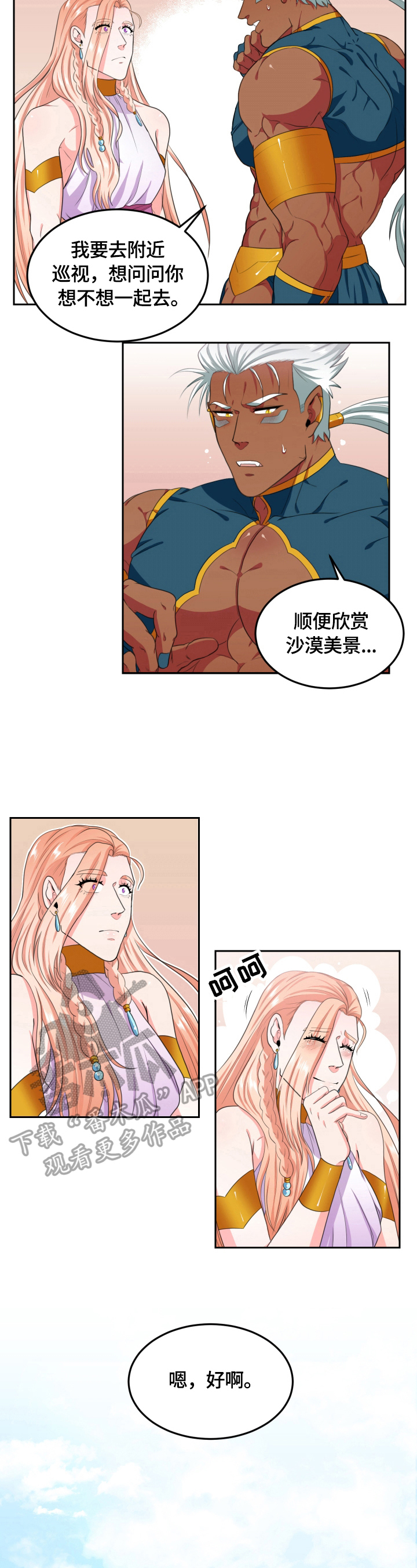 第20章：崴脚3