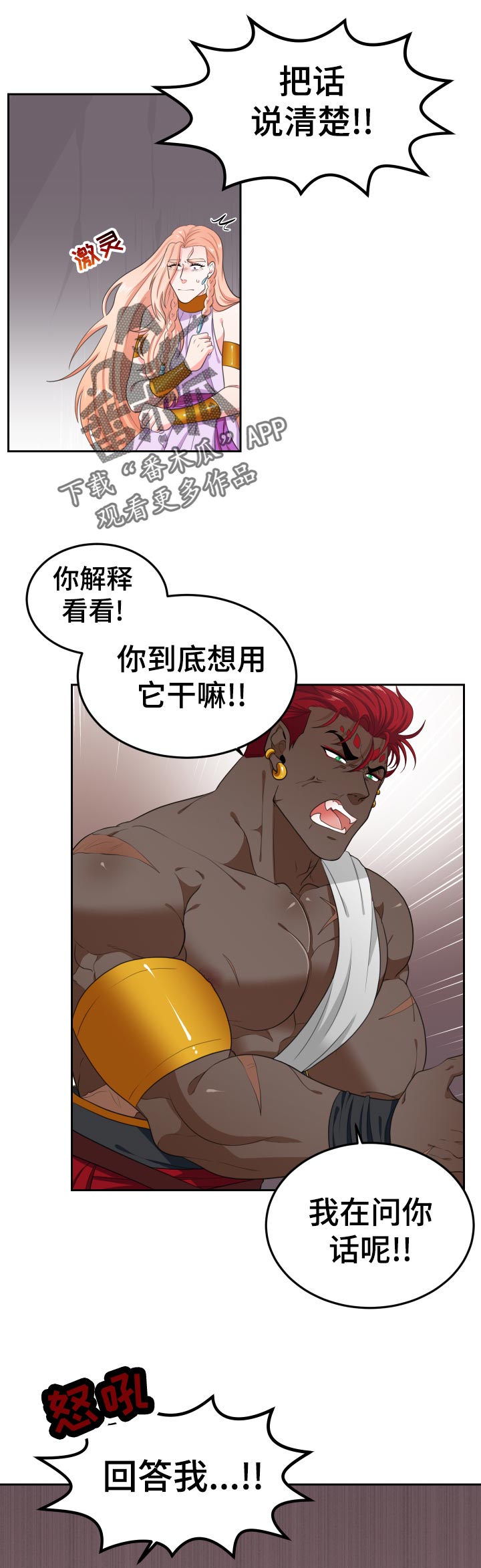 第42章：为什么不是我！3
