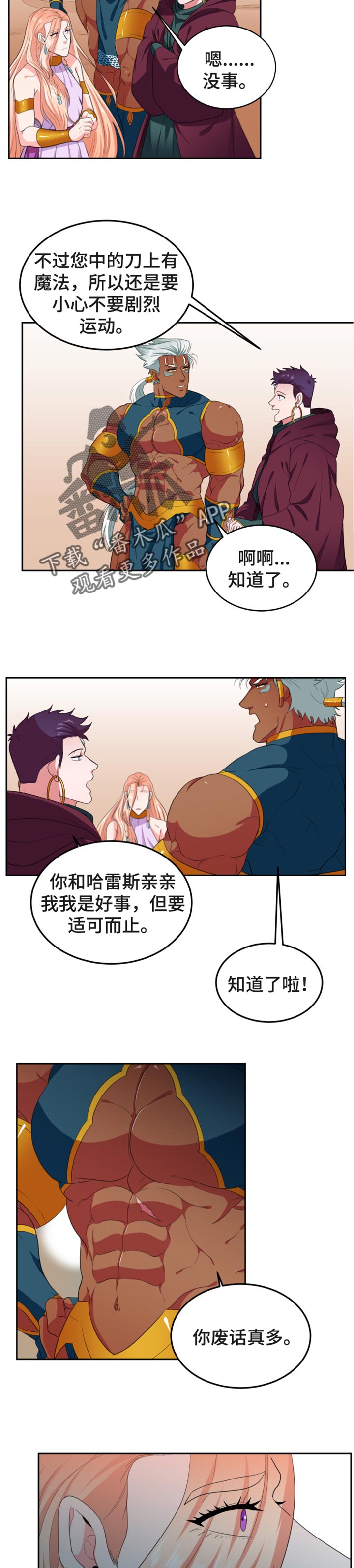 第50章：别再伤害3