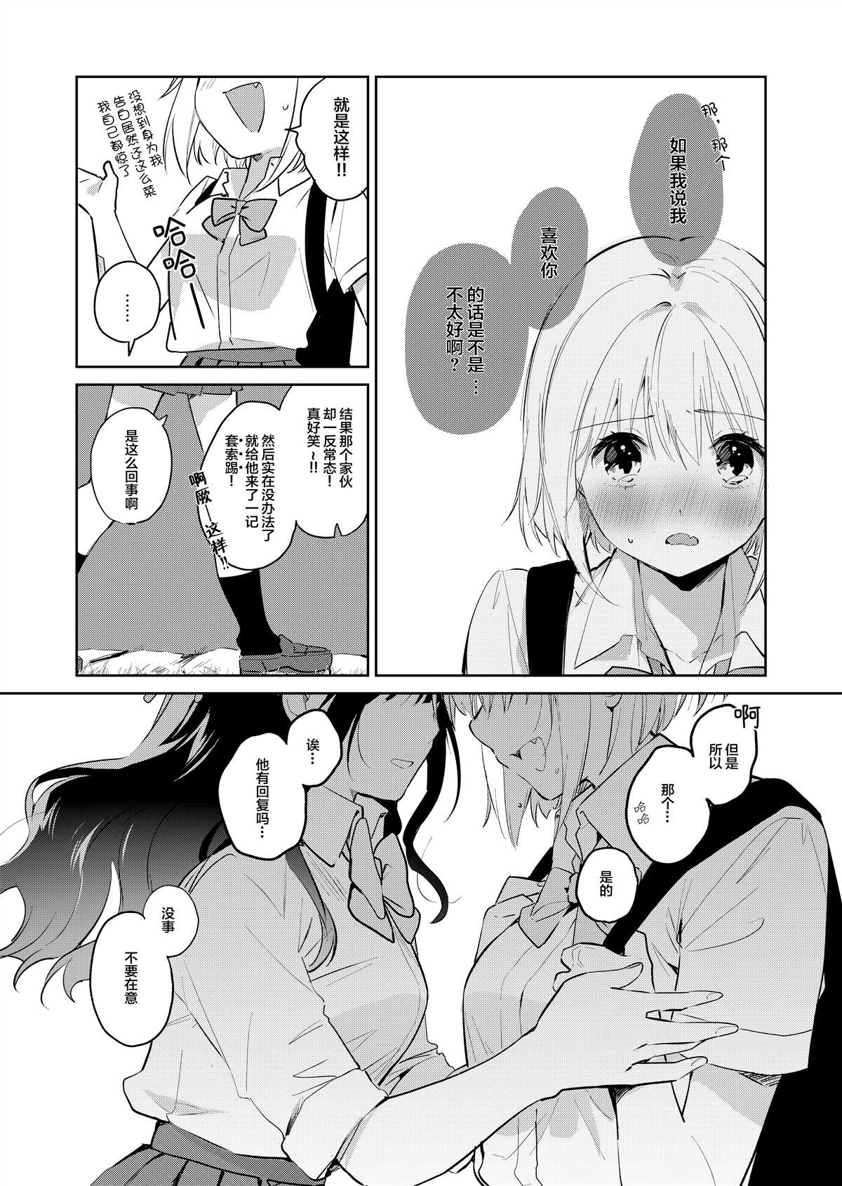 在挚友面前无法逞强的成语漫画,短篇4图