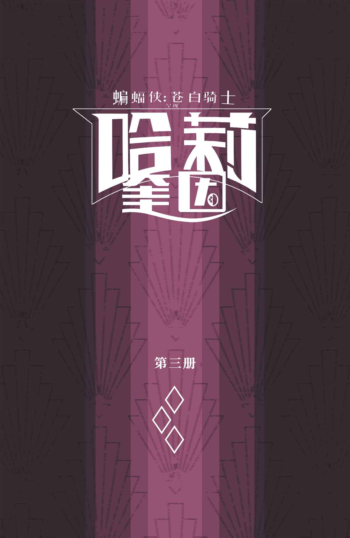 苍白骑士哈利漫画,第3话2图