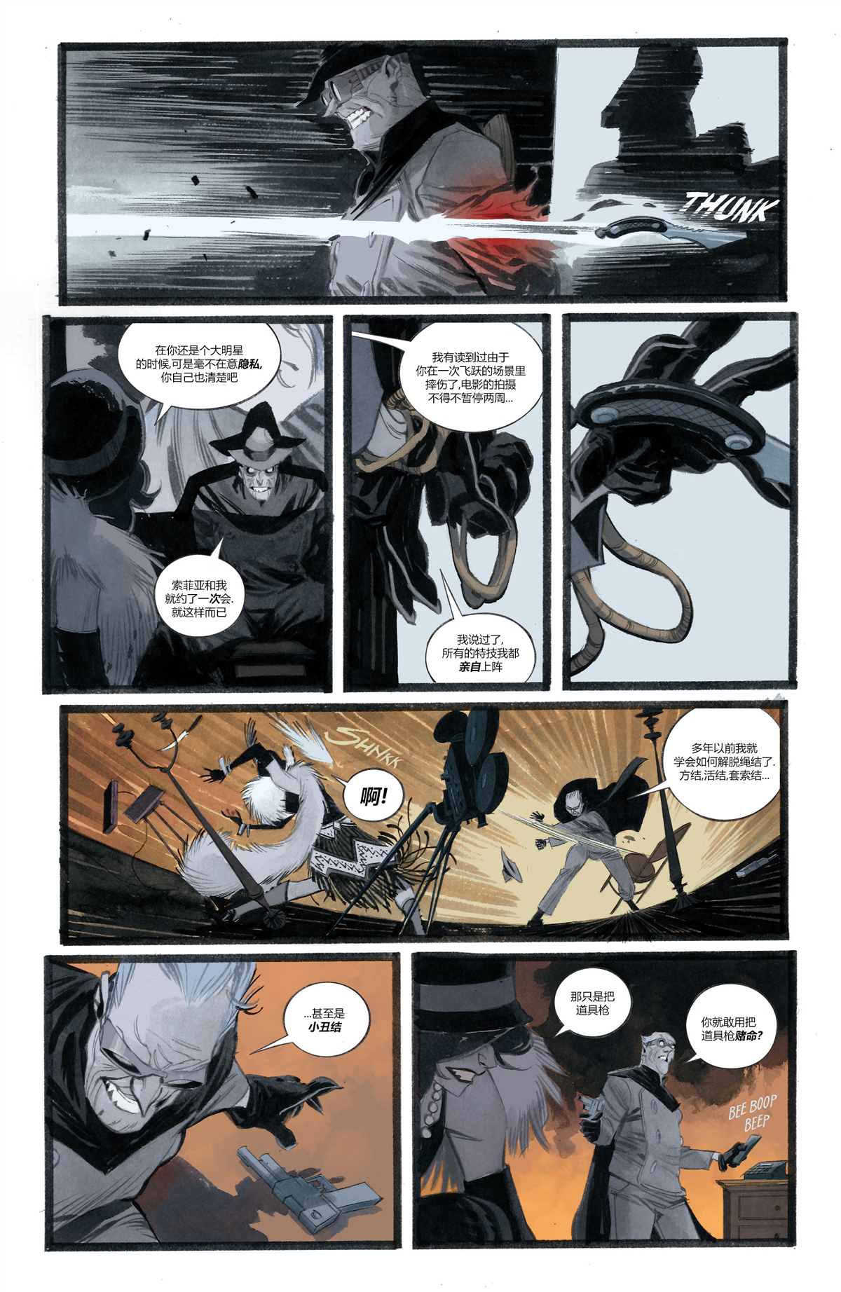 苍白骑士哈利漫画,第3话4图