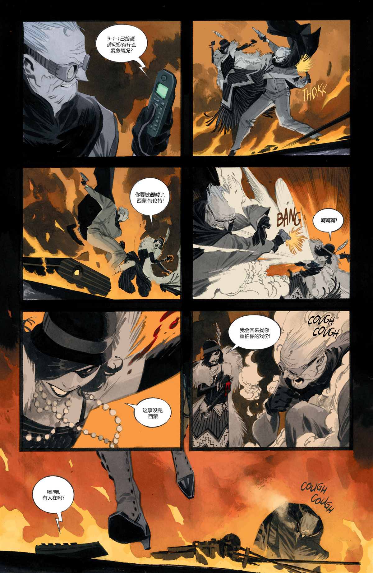 苍白骑士哈利漫画,第3话5图
