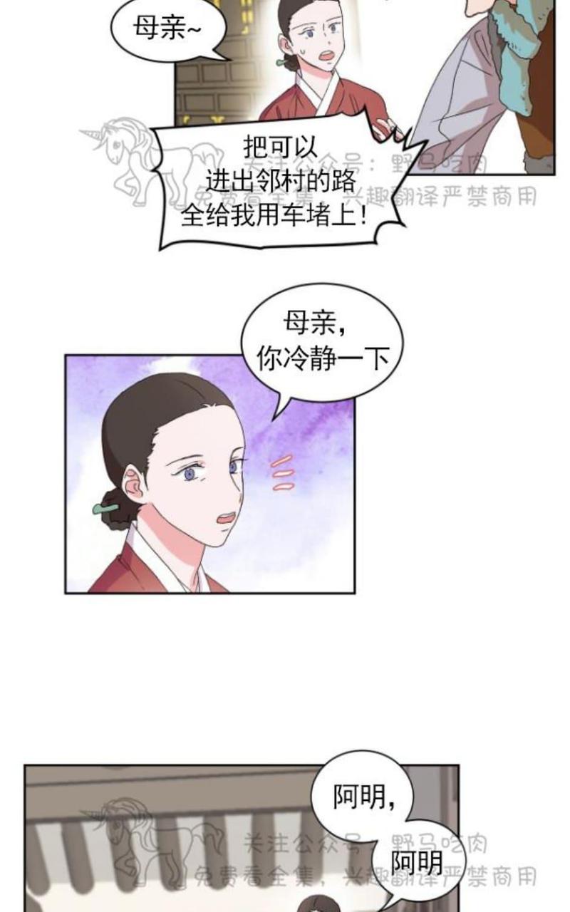 半月书生免费在线阅读漫画,第6话2图