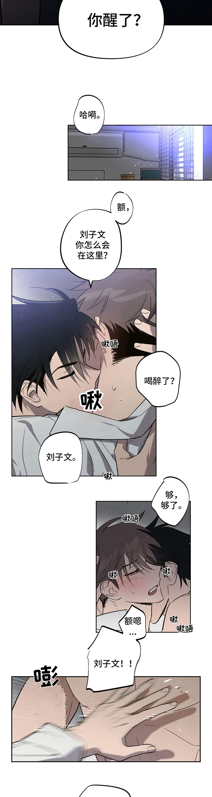 附身男孩少年身体漫画,第3章：附身5图