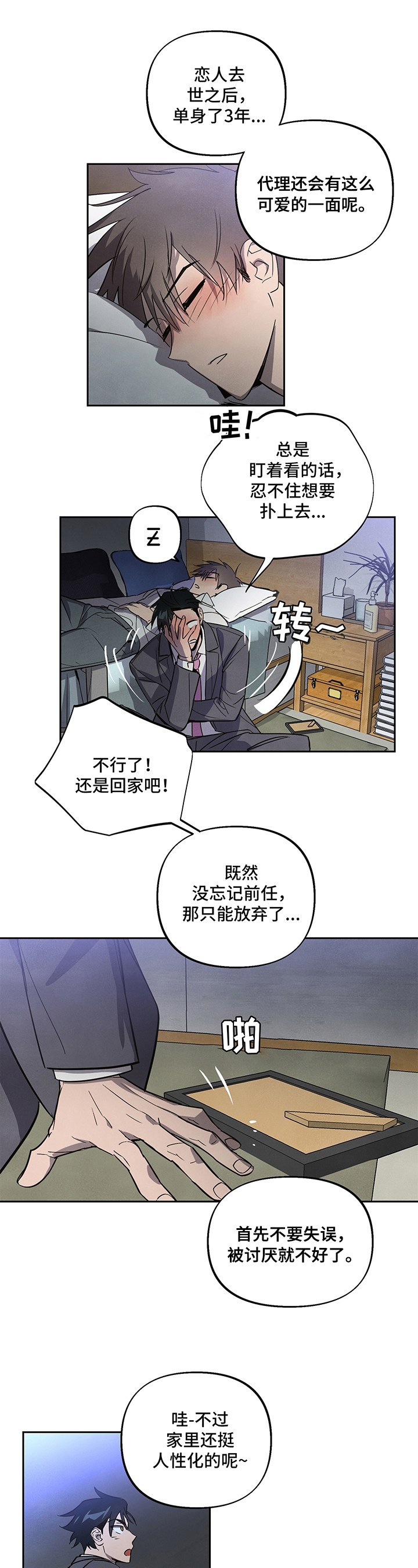 附身男孩少年身体漫画,第3章：附身1图