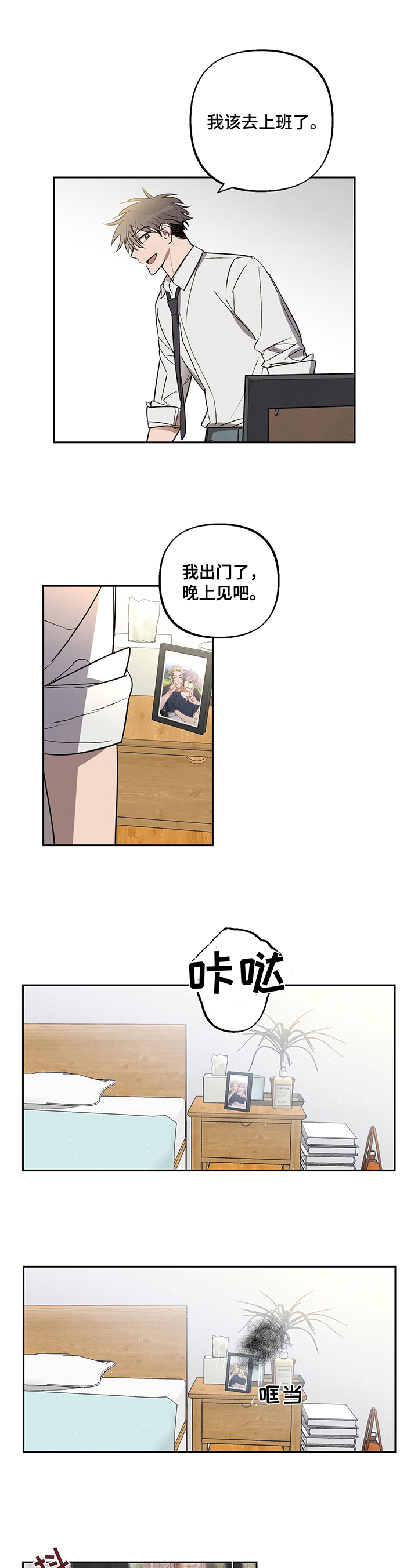附身男孩少年身体文推荐漫画,第1章：喜欢的人2图