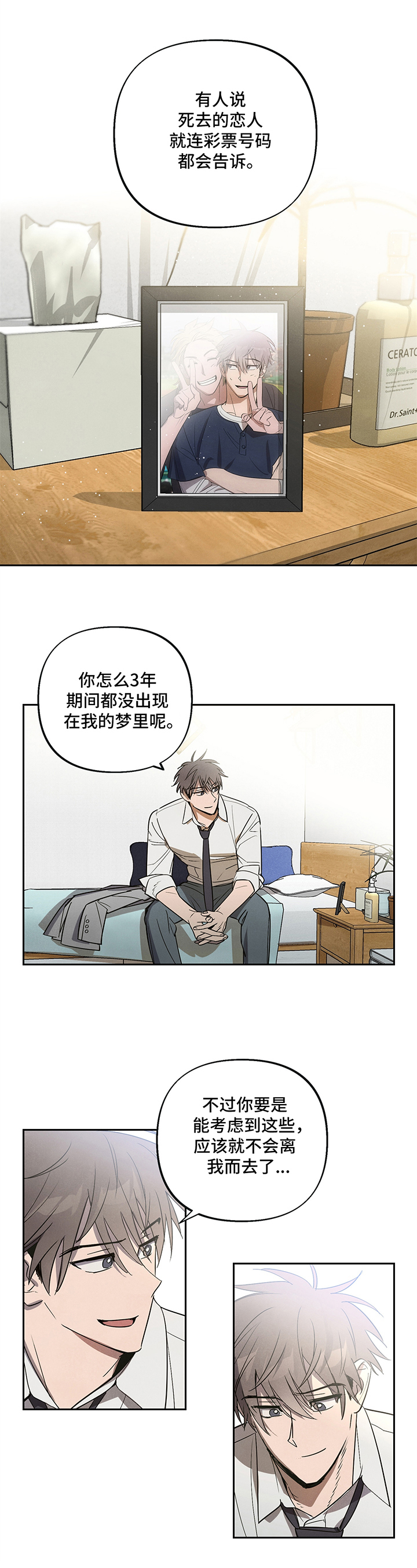 附身男孩少年身体文推荐漫画,第1章：喜欢的人1图