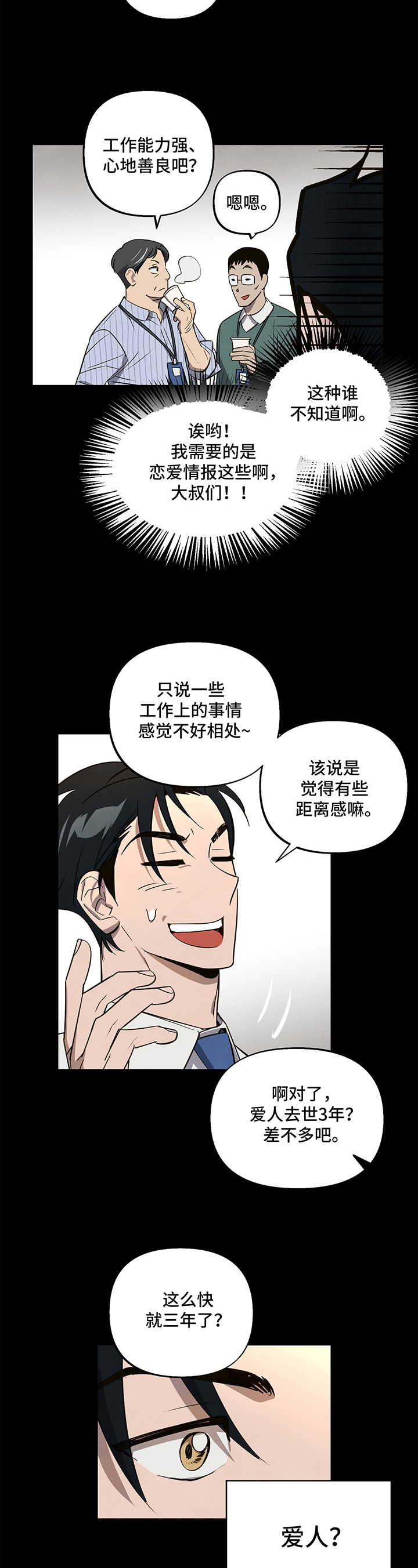 附身男友未删减版漫画漫画,第2章：醉酒4图