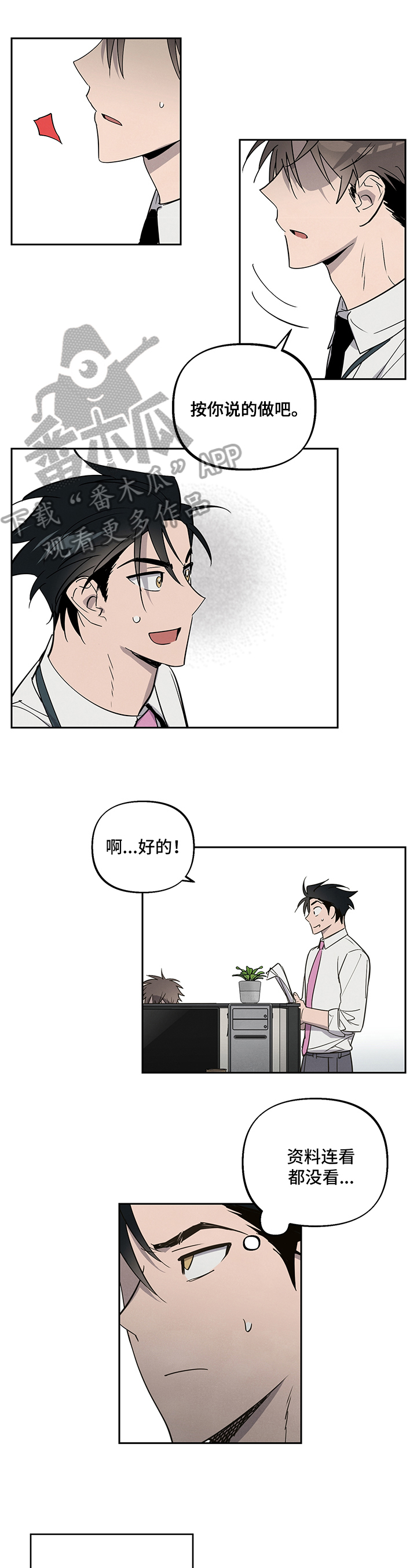 附身男孩少年身体漫画,第6章：躲避1图