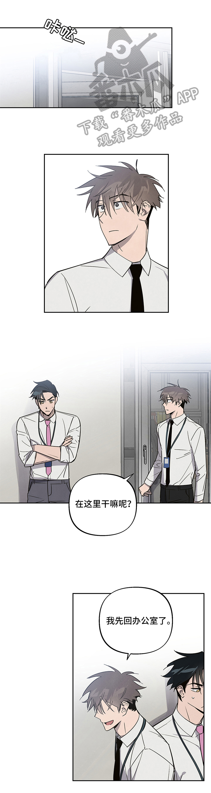 附身男孩少年身体漫画,第6章：躲避5图