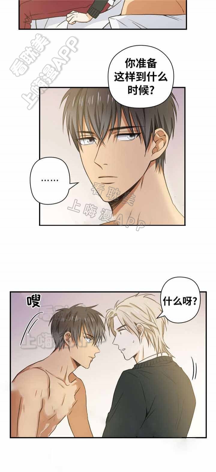 出格行为是什么意思漫画,第9话4图