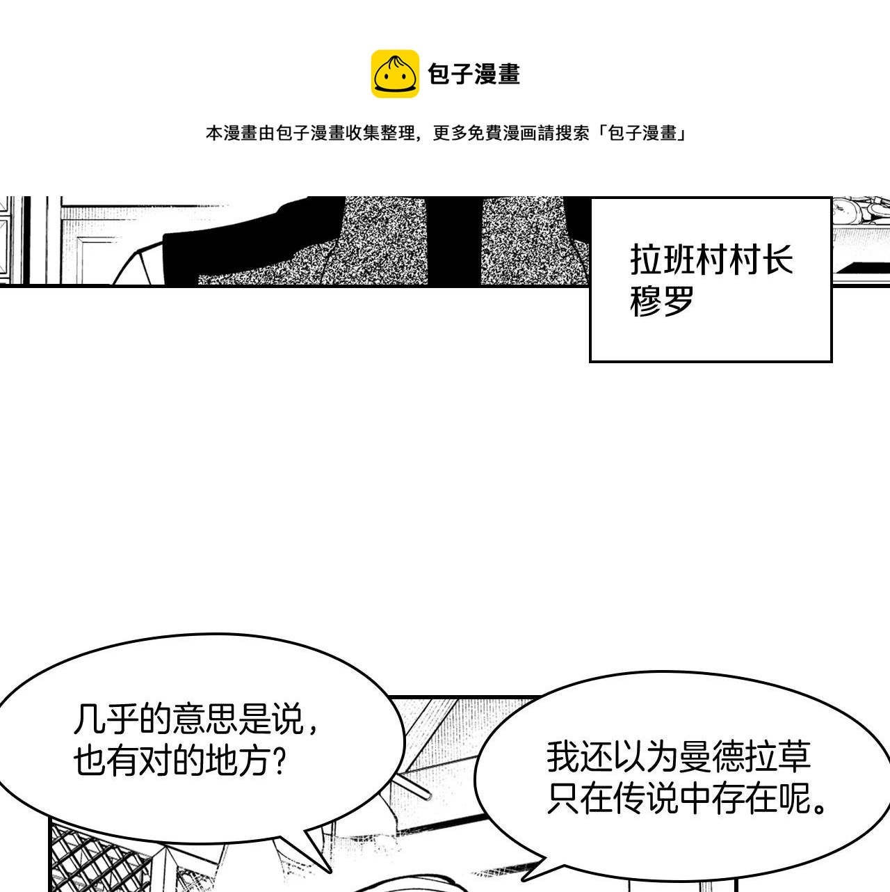 第38话 曼德拉草4