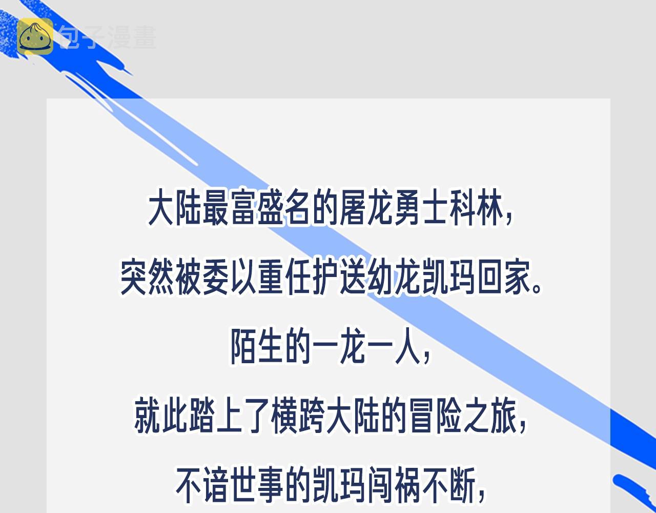 预热 勇者与龙的冒险奇旅2