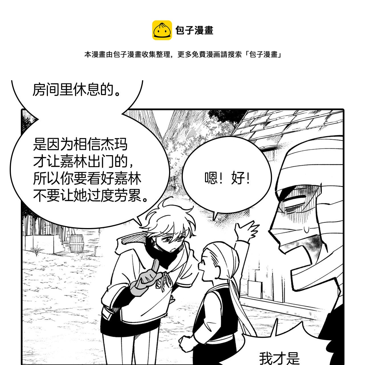 第38话 曼德拉草4