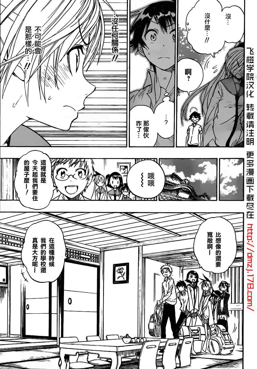 伪恋第一季在线观看完整版动漫漫画,第22话温泉4图