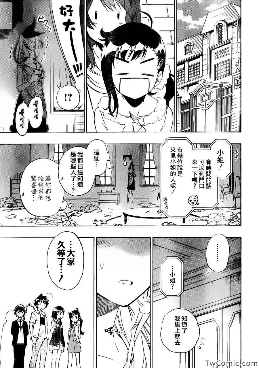 伪恋壁纸漫画,第92话花束5图