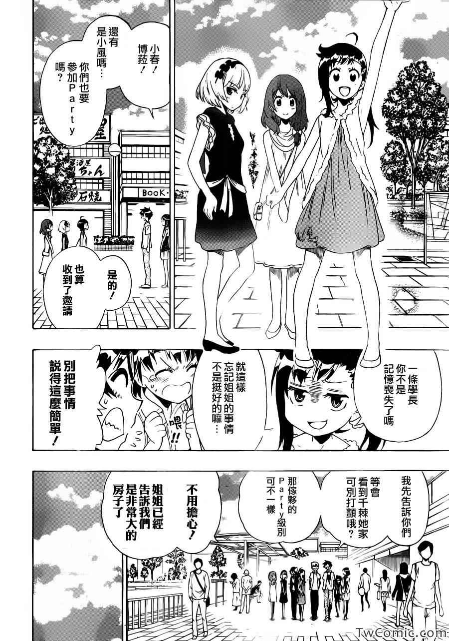 伪恋壁纸漫画,第92话花束4图