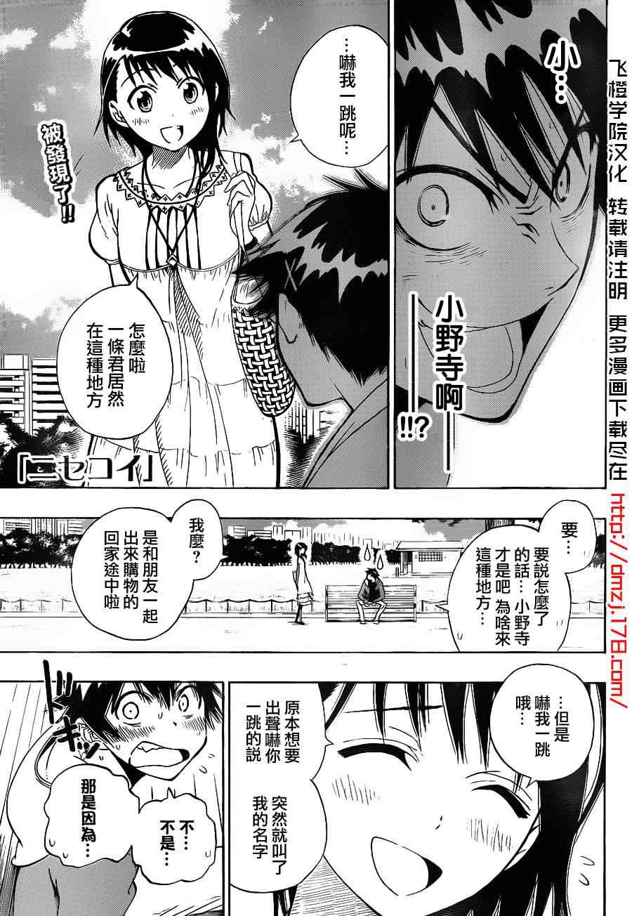 伪恋第一季在线观看完整版动漫漫画,第4话遭遇1图