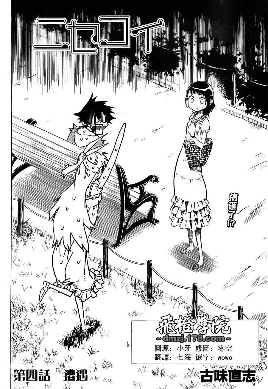 伪恋第一季在线观看完整版动漫漫画,第4话遭遇4图