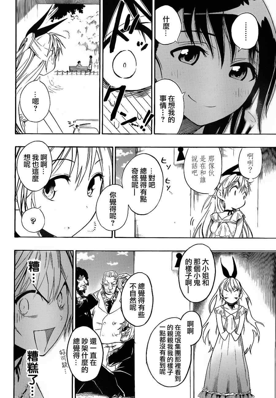 伪恋第一季在线观看完整版动漫漫画,第4话遭遇2图