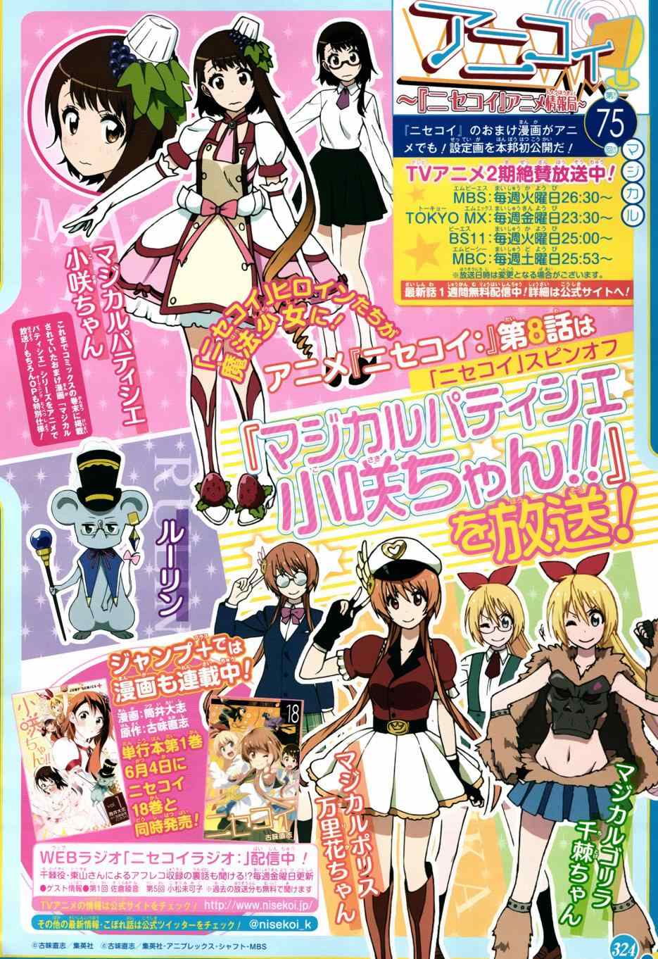 伪恋第三季全集免费观看完整版樱花漫画,第171话心底2图