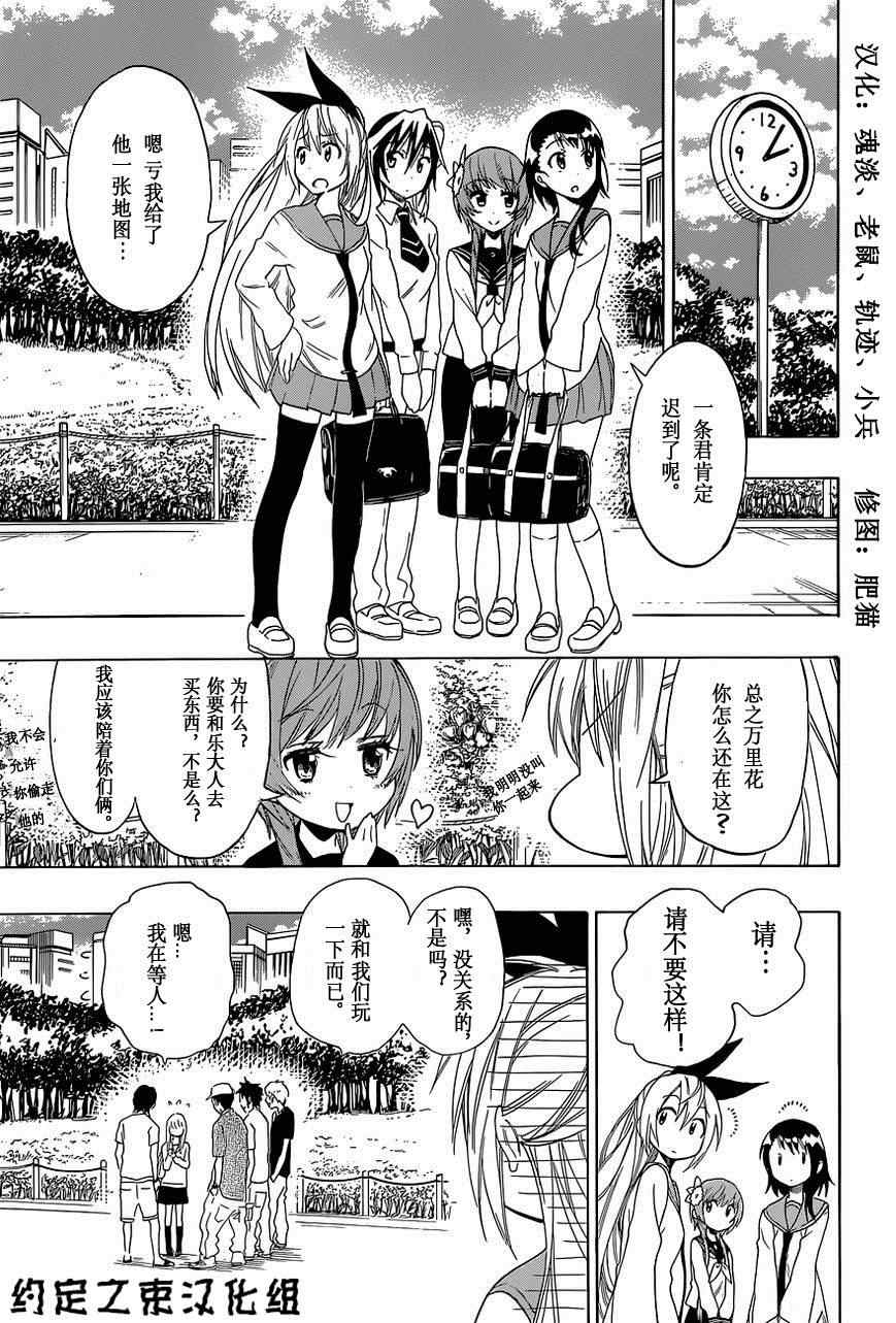 伪恋壁纸漫画,外传：第6话俺恋-girlsside1图