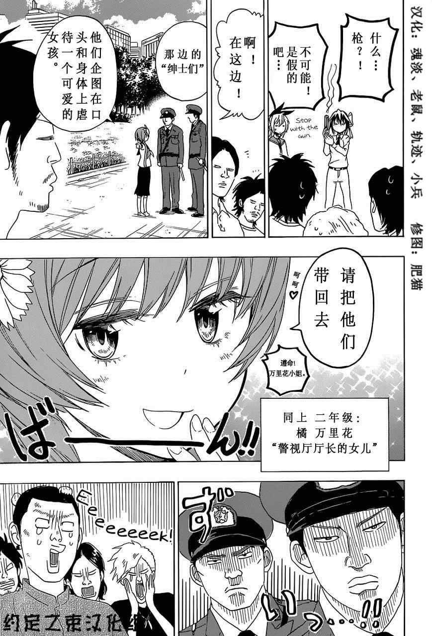 伪恋壁纸漫画,外传：第6话俺恋-girlsside5图