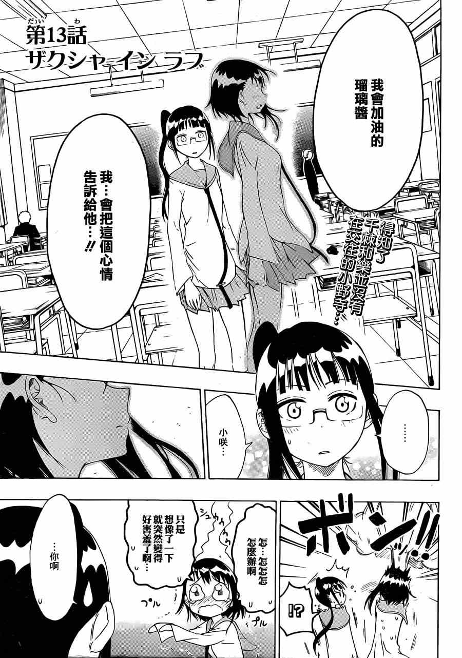 伪恋简介漫画,第13话3图