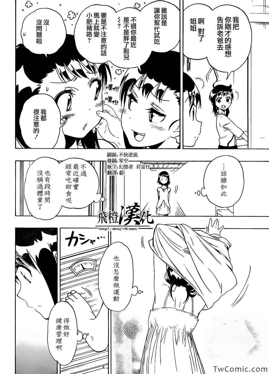 伪恋第三季全集免费观看完整版樱花漫画,第93话好想瘦2图