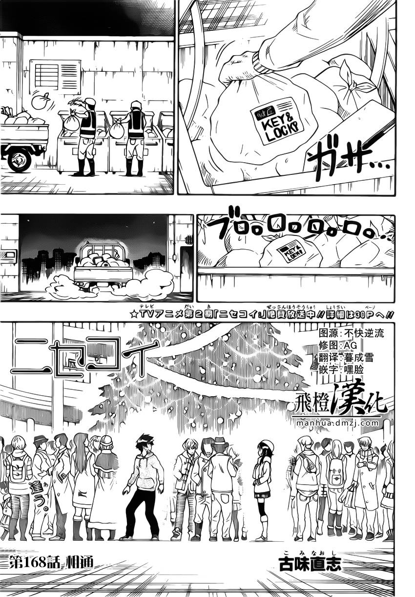 伪恋壁纸漫画,第168话相通1图