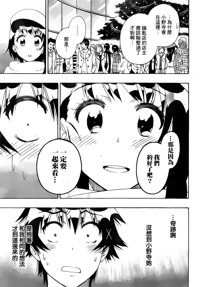 伪恋壁纸漫画,第168话相通3图