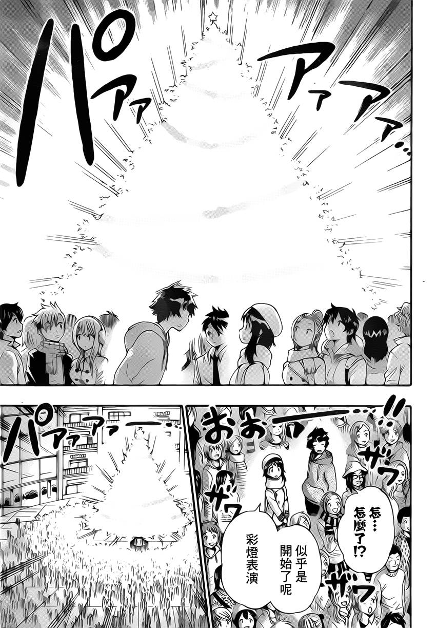 伪恋壁纸漫画,第168话相通5图