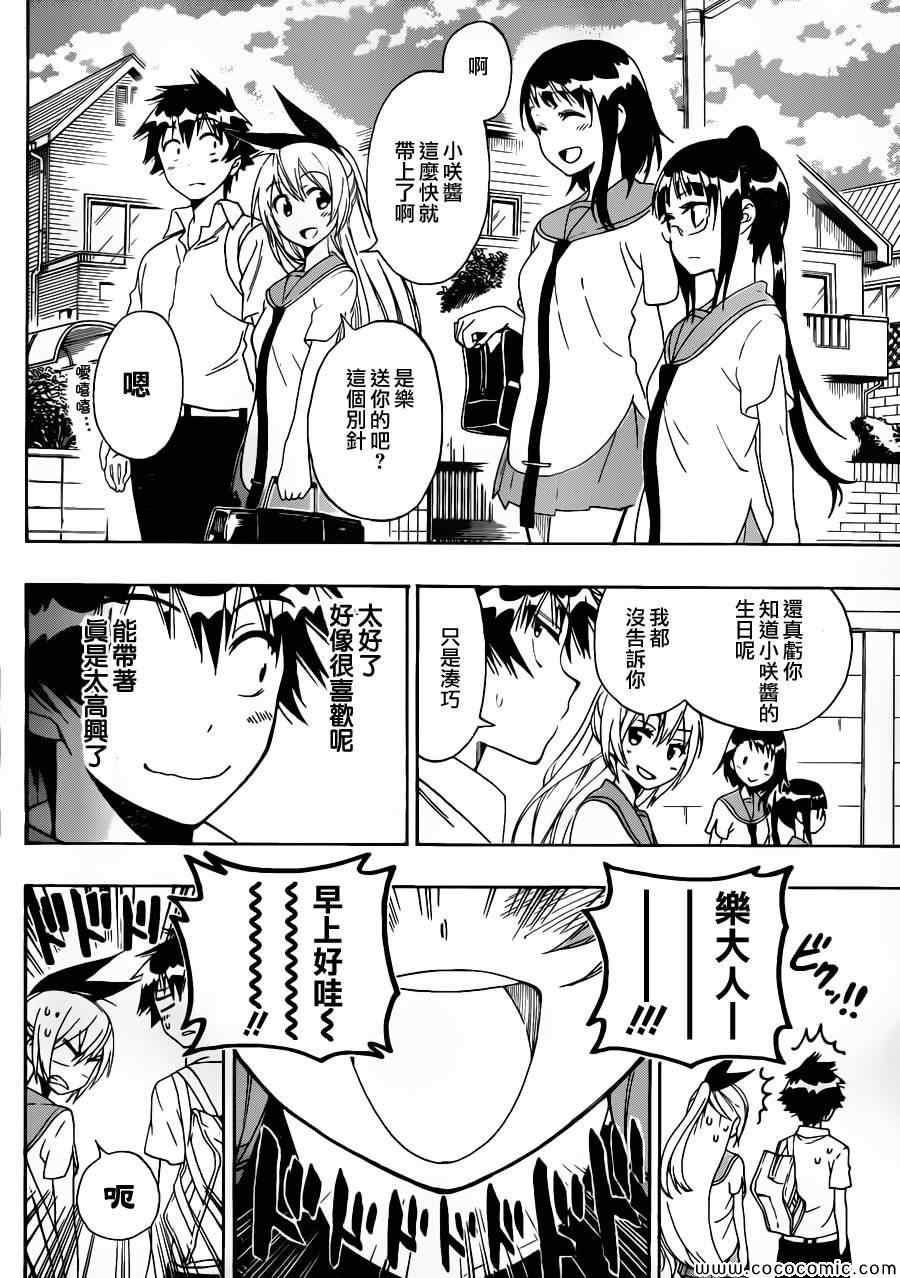 伪恋桐崎千棘漫画,第95话大叔2图