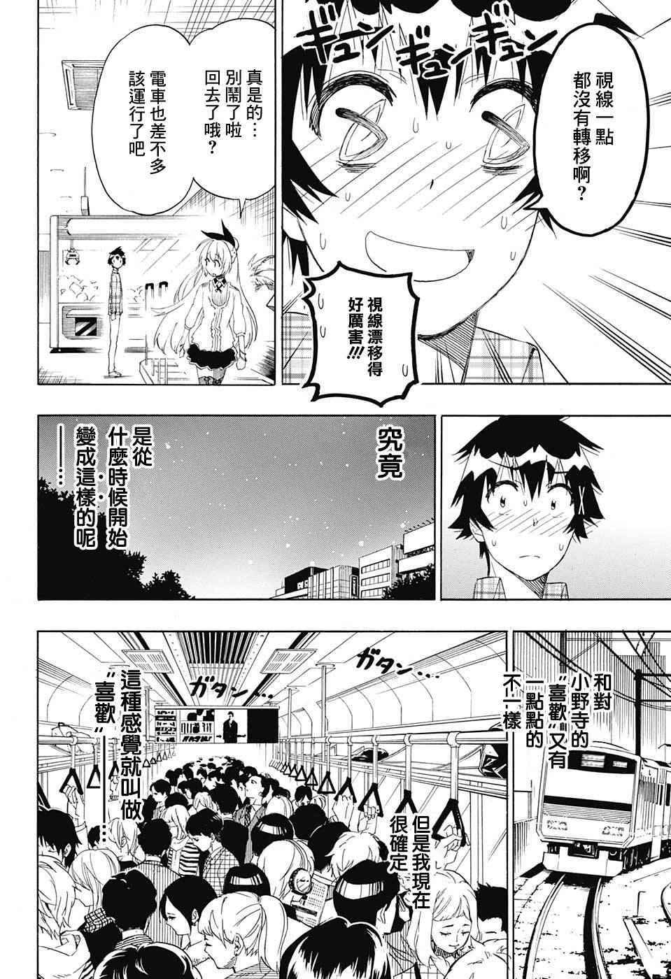 伪恋第一季在线观看完整版动漫漫画,第200话察觉3图