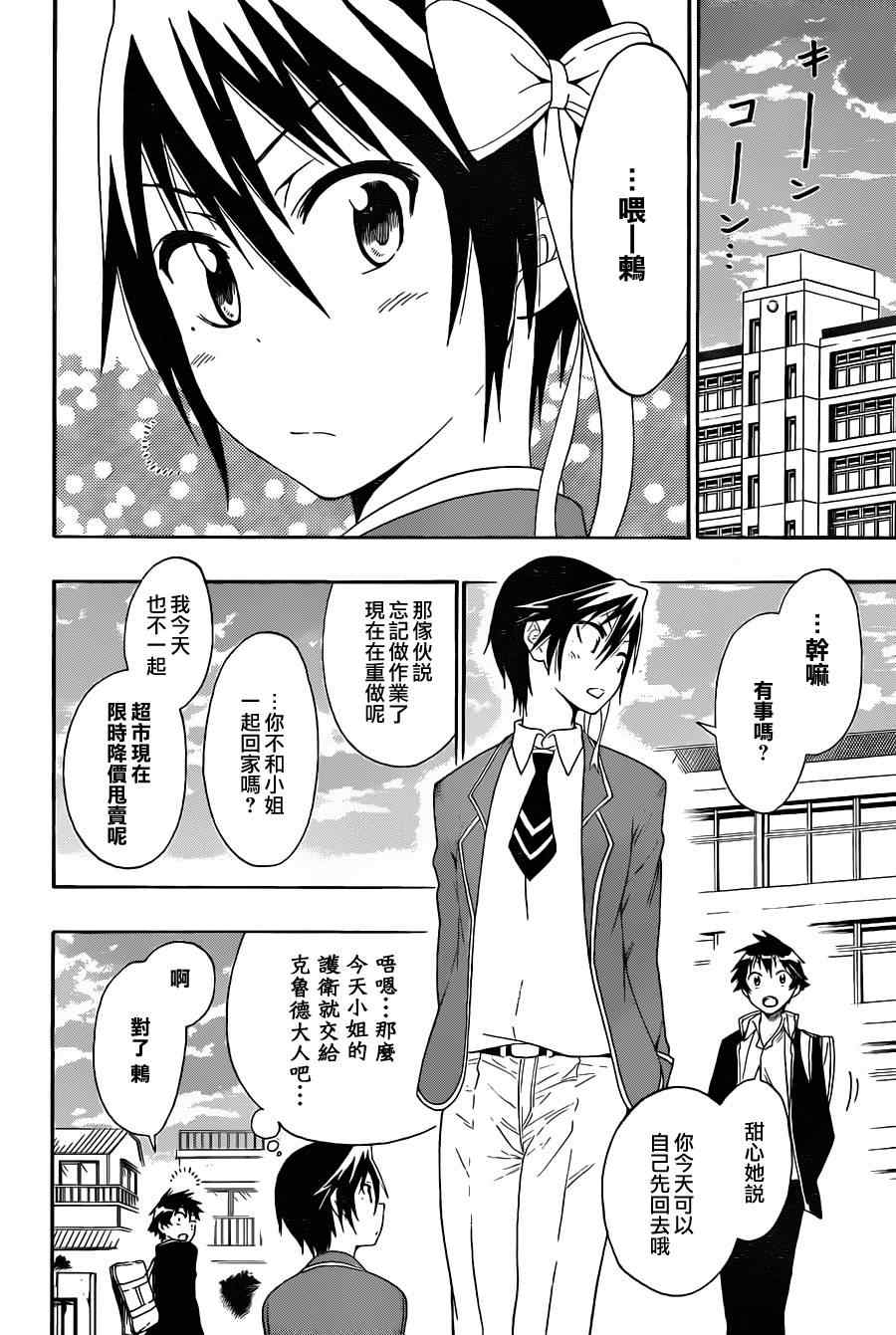 伪恋第一季在线观看完整版动漫漫画,第54话恩怨2图