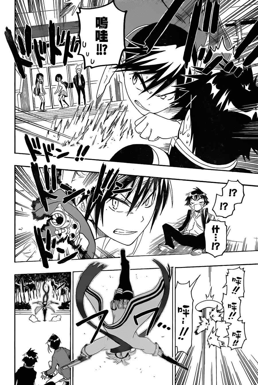 伪恋第一季在线观看完整版动漫漫画,第54话恩怨4图