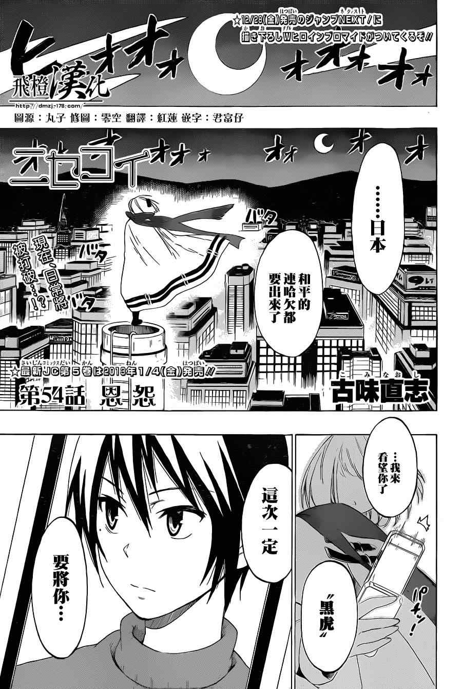 伪恋第一季在线观看完整版动漫漫画,第54话恩怨1图