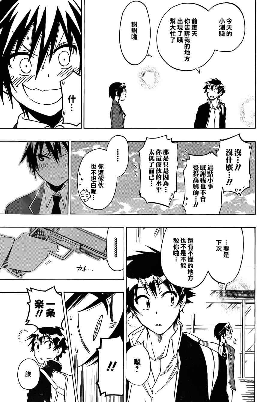 伪恋第一季在线观看完整版动漫漫画,第54话恩怨3图