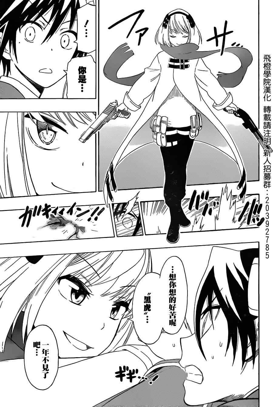 伪恋第一季在线观看完整版动漫漫画,第54话恩怨5图