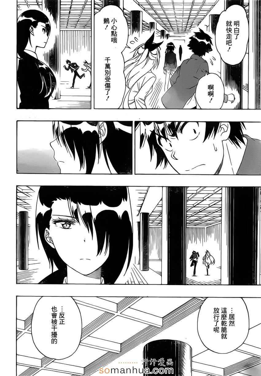 伪恋壁纸漫画,第185话战斗2图