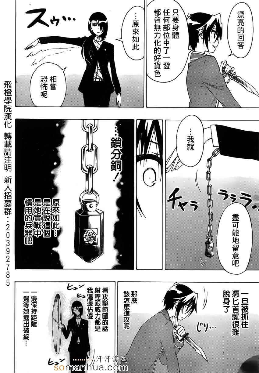 伪恋壁纸漫画,第185话战斗4图