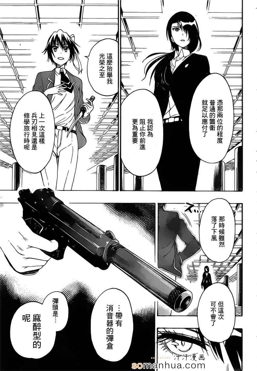 伪恋壁纸漫画,第185话战斗3图