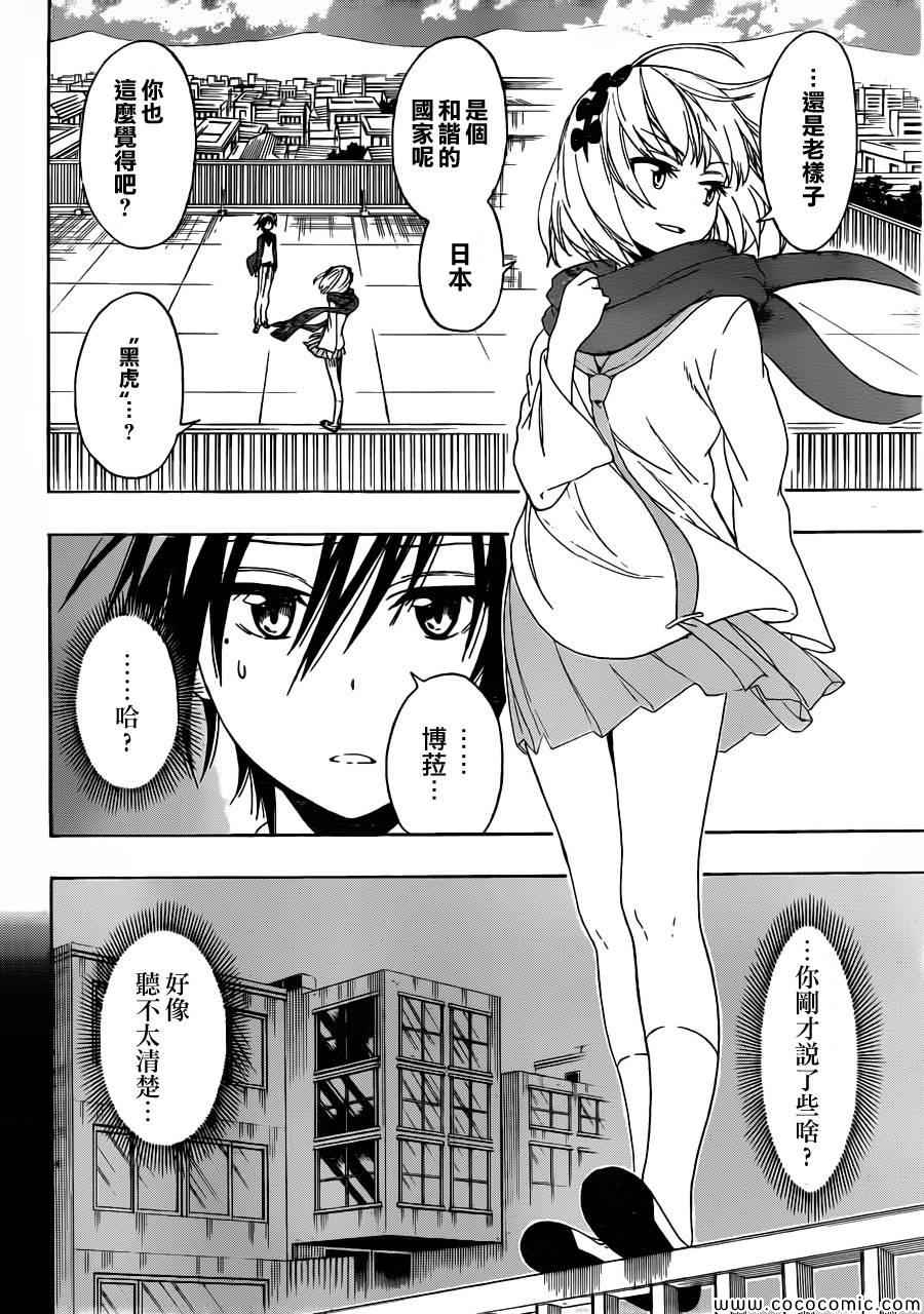 伪恋第一季在线观看完整版动漫漫画,第79话安宁2图