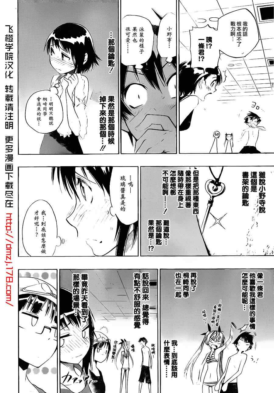 伪恋第一季在线观看完整版动漫漫画,第10话游泳4图