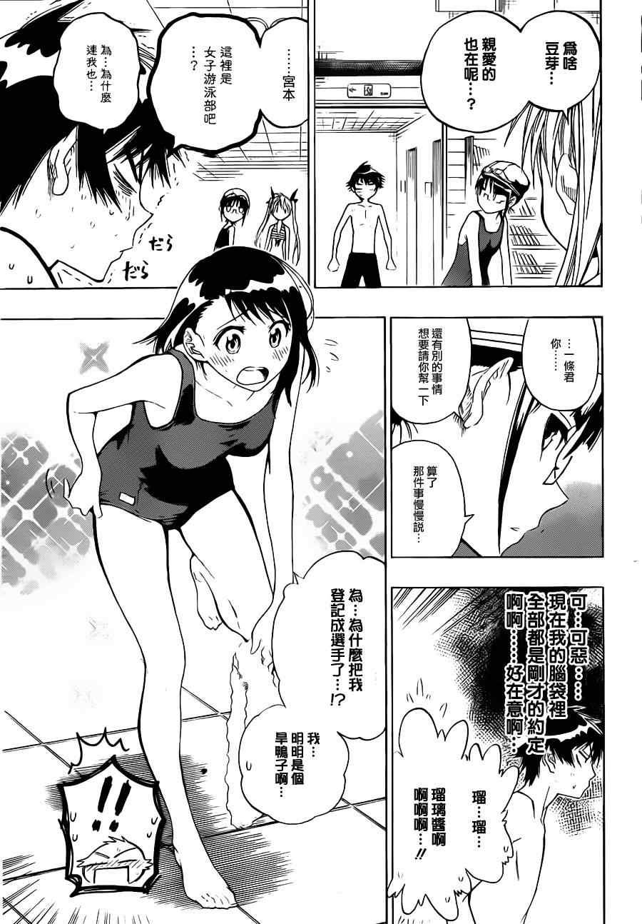 伪恋第一季在线观看完整版动漫漫画,第10话游泳3图