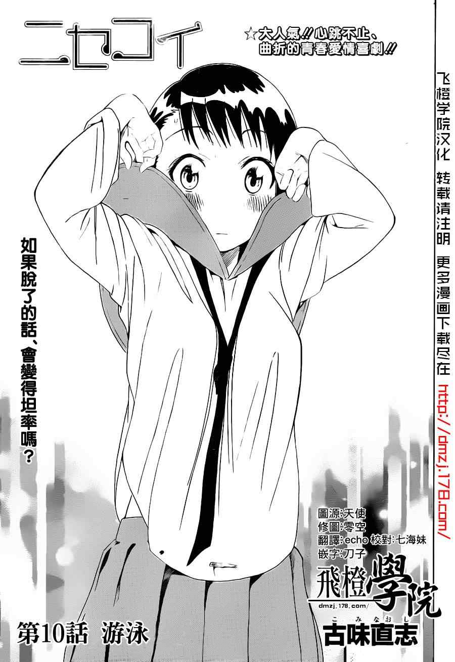 伪恋第一季在线观看完整版动漫漫画,第10话游泳1图