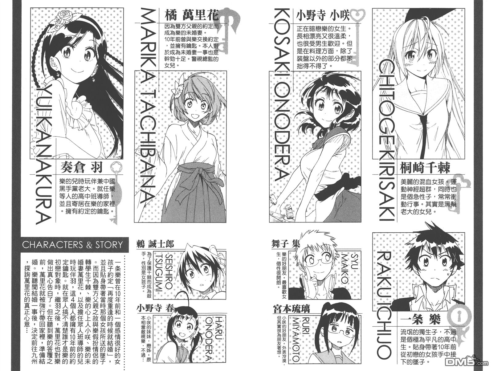 伪恋第三季在线观看漫画,第22卷4图