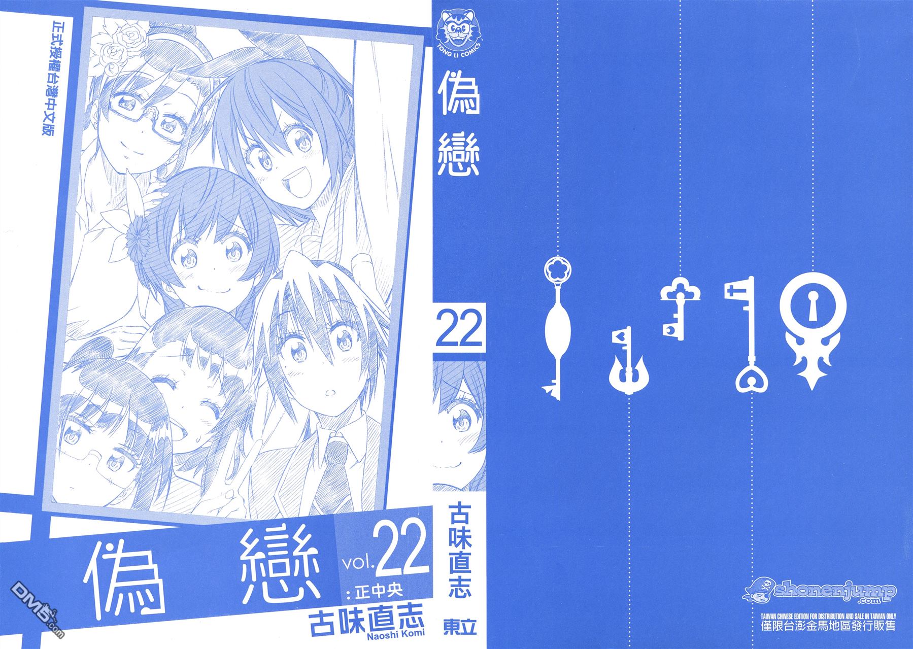 伪恋第三季在线观看漫画,第22卷2图