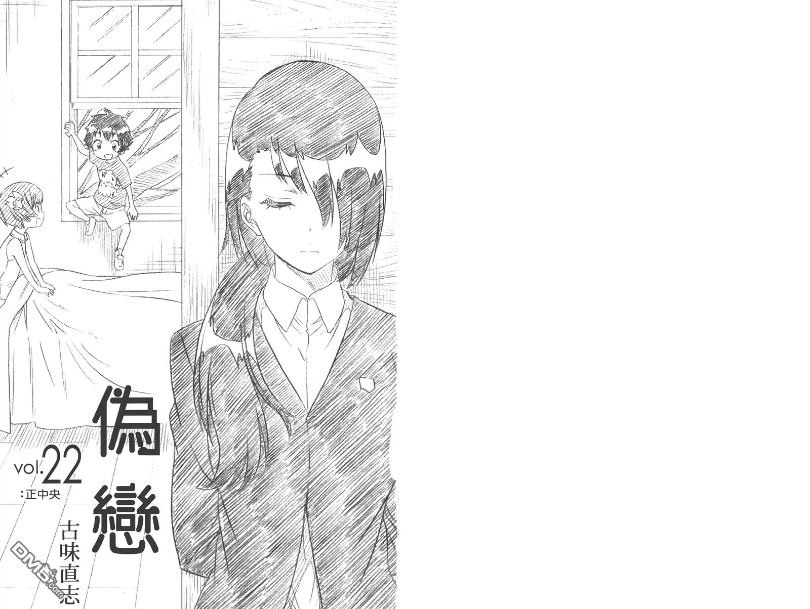 伪恋第三季在线观看漫画,第22卷3图